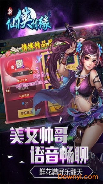 新仙侠情缘无限元宝版 游戏截图