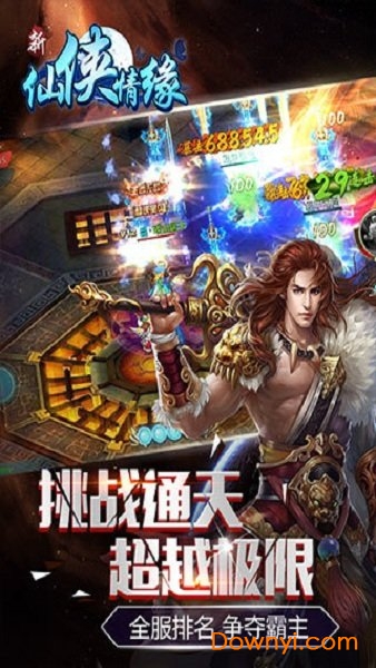 新仙侠情缘无限元宝版 游戏截图