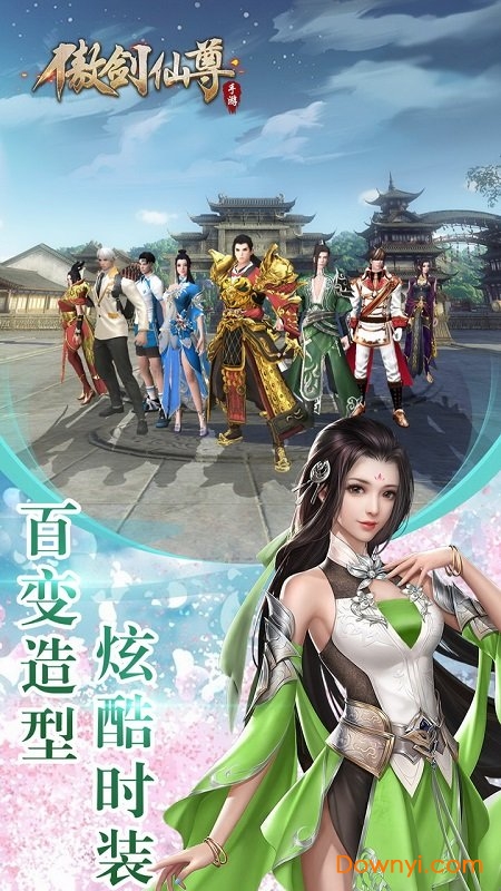 傲剑仙尊无限元宝版 游戏截图