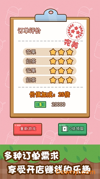 我的奶茶屋无限金币版 游戏截图