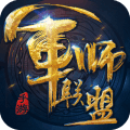 军师联盟无限元宝版 Logo