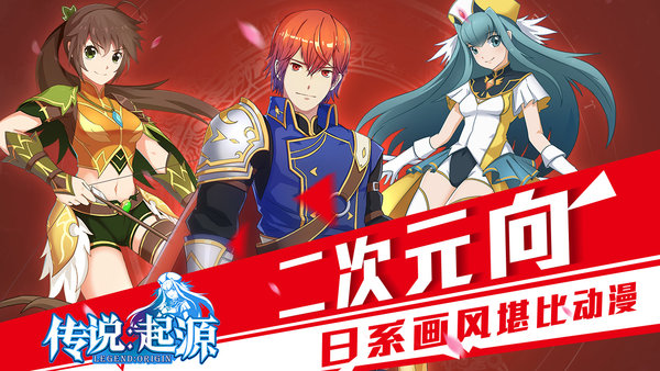 传说起源手游 游戏截图